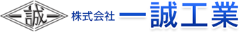 株式会社一誠工業